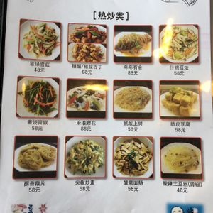 Menu at Lian Hua Yang Xin Yuan in Zhoushan