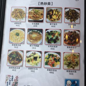 Menu at Lian Hua Yang Xin Yuan in Zhoushan