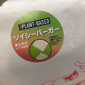 Plant based "Soy sea burger"  at Mos Burger in Tokyo