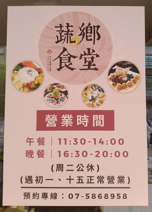 2020-11-20: New Hours (Closed Tuesdays, except on 1st and 15th of Chinese lunar calendar) at Shu Shi Tang in Kaohsiung