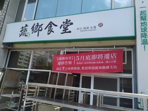 Starting end of May, temporarily closed for moving. Reopening nearby at new address: 132 Meishu South 2nd Rd, Gushan District at Shu Shi Tang in Kaohsiung