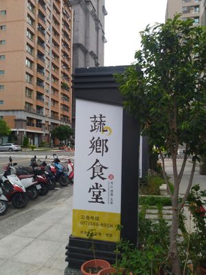 Street sign at new location at Shu Shi Tang in Kaohsiung