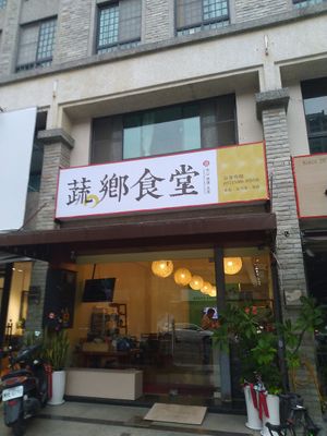 Facade of new location at Shu Shi Tang in Kaohsiung