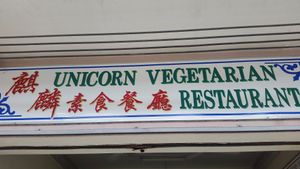 Store sign at Unicorn Vegetarian Restaurant 麒麟素食餐厅 in Lahad Datu