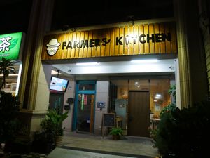 Front of restaurant. at Farmer's Kitchen in Hualien
