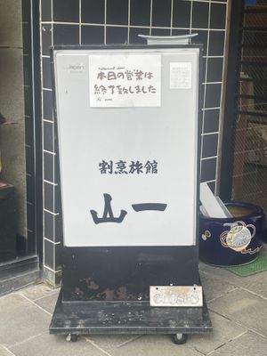 Closed 3 times   at Yamaichi Bekkan in Miyajima