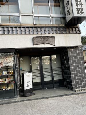 Closed - opening times wrong on google & happy cow   at Yamaichi Bekkan in Miyajima