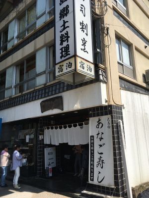 In front of at Yamaichi Bekkan in Miyajima