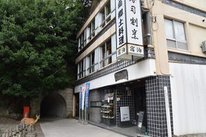 at Yamaichi Bekkan in Miyajima