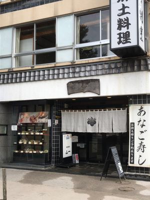 Outside of the restaurant at Yamaichi Bekkan in Miyajima