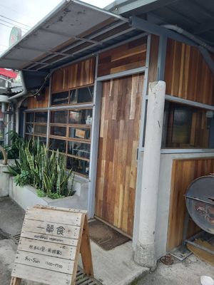 樸實的店面，門口有個小木架 at Yī Dān Sì 一簞食 - Eatdansu in Yilan