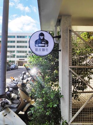 Sign at front at HiPizza in Taipei