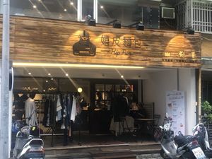 Vegan clothes and soaps being sold out front   at HiPizza in Taipei