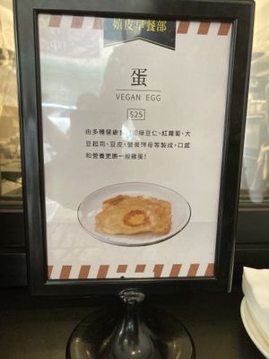 Description of vegan egg at HiPizza in Taipei