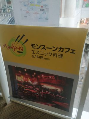 Announcement on the other side of Aqua City at Monsoon Cafe - Aqua City Odaiba in Tokyo