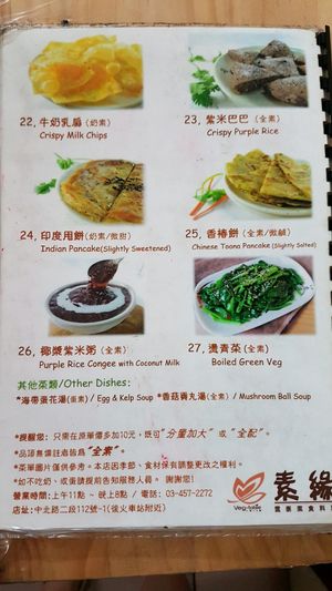 menu at Sù Yuán Yún Tài 素緣雲泰 in Taoyuan