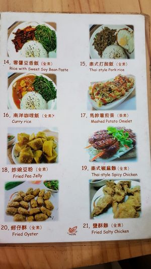 menu at Sù Yuán Yún Tài 素緣雲泰 in Taoyuan
