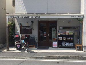 inyodo at Inyodo Organic and Selected Foods in Zushi