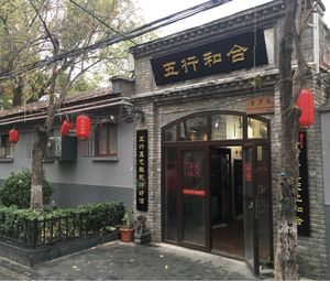 Entrance  at Baihe - Lily Vegetarian - Dongcheng in Beijing