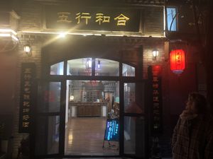 Main entrance (evening!) at Baihe - Lily Vegetarian - Dongcheng in Beijing