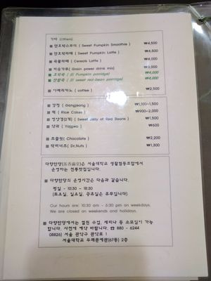 Dessert at Da-hyang-man-dang in Seoul