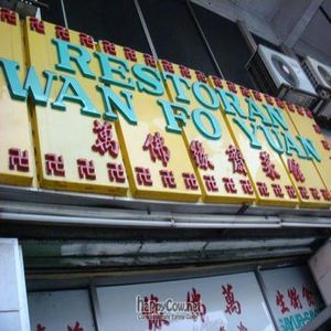 Outside Sign at Wan Fo Yuan in Kuala Lumpur