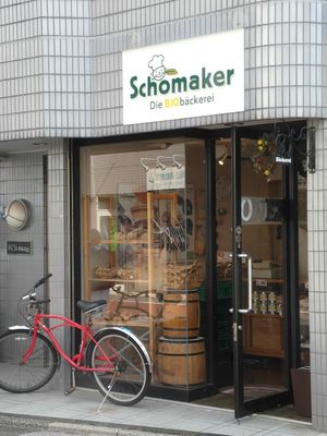 The Schomaker bakery, selling organic german bread. at Schomaker Bakery in Tokyo