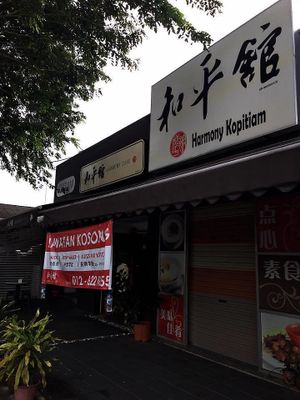 restaurant shop front  at Harmony Kopitiam in Muar
