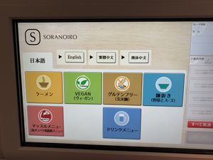 Der Automat at Soranoiro in Tokyo