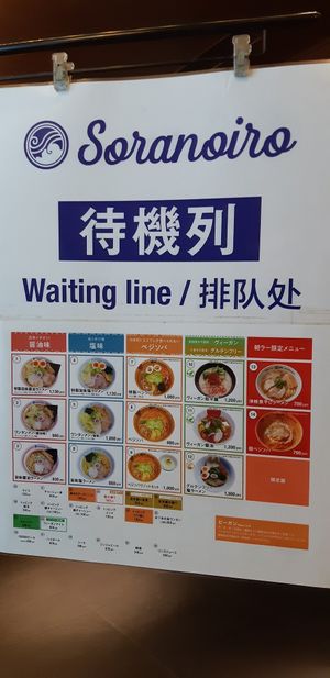 3 vegan/veggie option in orange middle column at Soranoiro in Tokyo