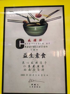 Certificate at Yi Sheng 益生素食 - East Coast in East Singapore