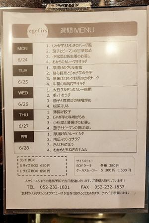 Sample menu of Vegefirst at Vegefirst in Nagoya