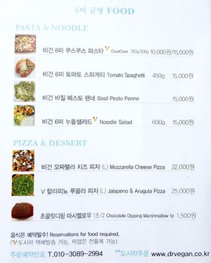 Current menu at Dr. Vegan 닥터비건 in Seoul