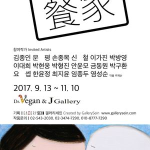 Painting & Ceramic Charity at Dr.Vegan Gallery at Dr. Vegan 닥터비건 in Seoul