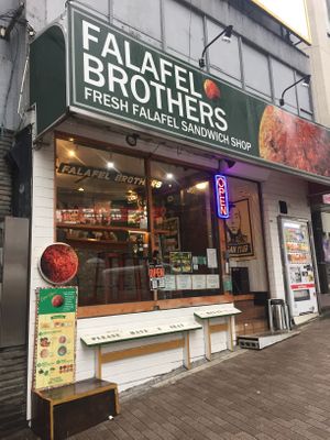Restaurant front at Falafel Brothers - Minato in Tokyo