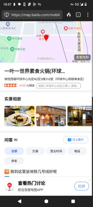 Baidu location at Yī Yè Yī Shìjiè 一叶一世界 - Global Center 环球中心 in Chengdu