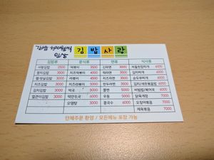 menu at Kimbab Sarang - 김밥사랑 in Seoul