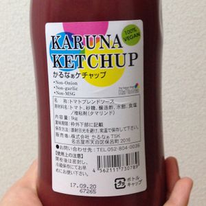 vegan ketchup (best ketchup ever) at Daichyu Veggie Shop in Kyoto
