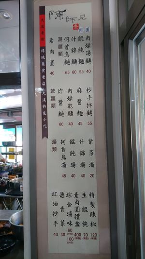 menu at Chen Shi Xiong Su Rou Yuan in Taoyuan
