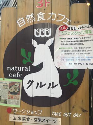 Outside signboard  at Kururu in Nara
