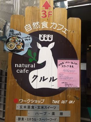 Billboard at Kururu in Nara