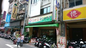 store photo at Guan Shi Yin Organic Lifestyle in Taichung