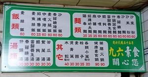 menu at Jiu Liu Su Shi in Taichung