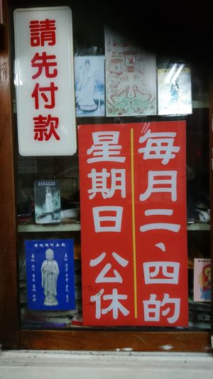 closed time at Jiu Liu Su Shi in Taichung