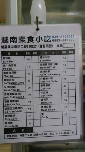 menu at Pùlǐ YuèNán SùShí 埔里越南素食 in Puli