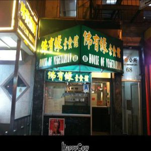outside  at House of Vegetarian in New York City
