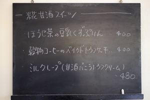 Amazake Sweets at Kokumotsu Cafe Kotsubu in Aomori