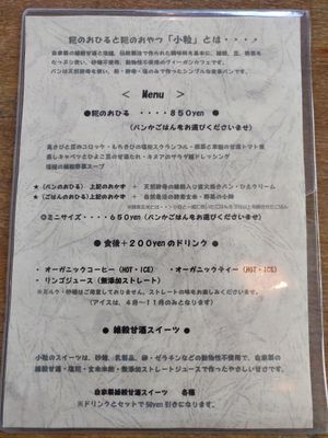 Menu 7/2018 at Kokumotsu Cafe Kotsubu in Aomori