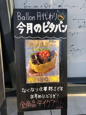 Turmeric! Yum! at Ballon in Tokyo