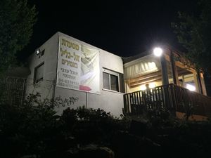 The Restaurant at El Galil in Amirim